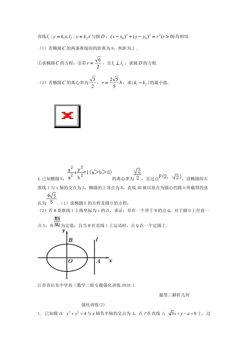 江苏省启东市2018届高考数学二轮复习 专题强化训练5.doc_第2页