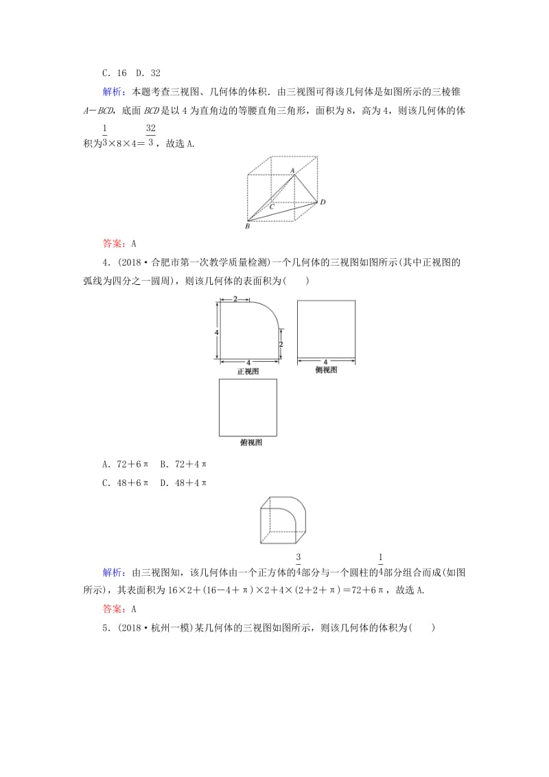 2019版高考数学总复习 第七章 立体几何 39 空间几何体的表面积和体积课时作业 文.doc_第2页