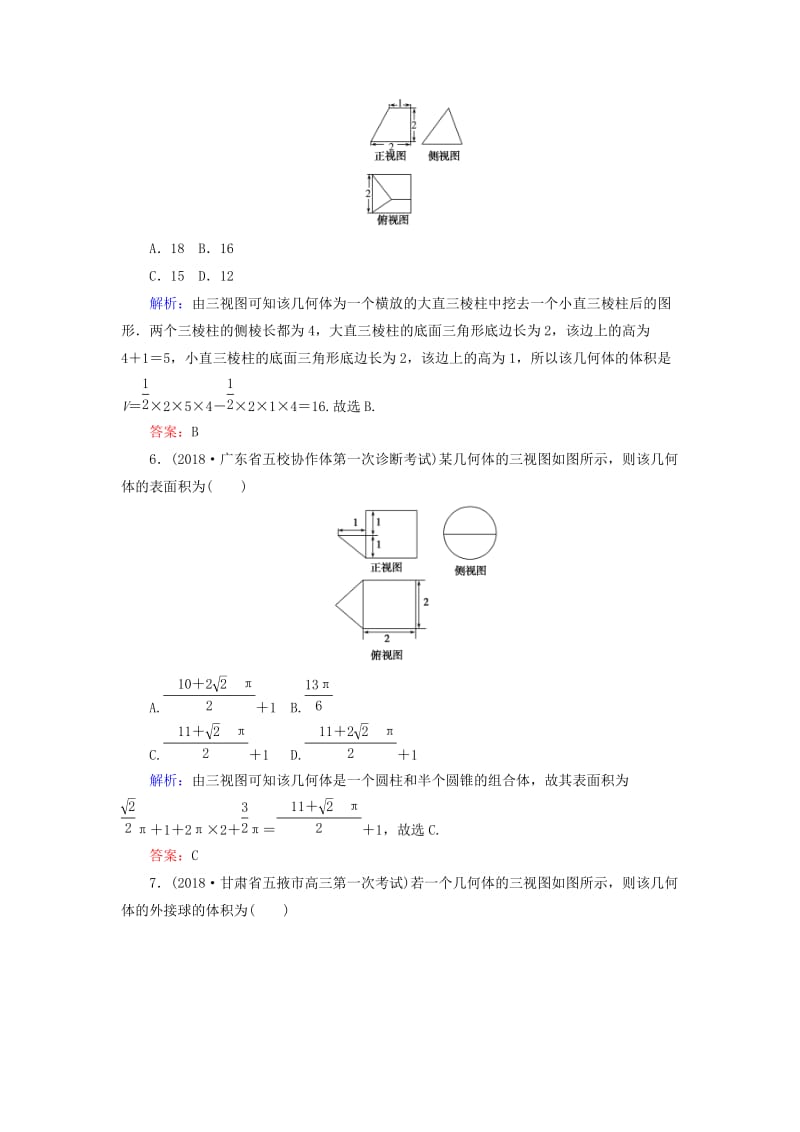 2019版高考数学总复习 第七章 立体几何 39 空间几何体的表面积和体积课时作业 文.doc_第3页