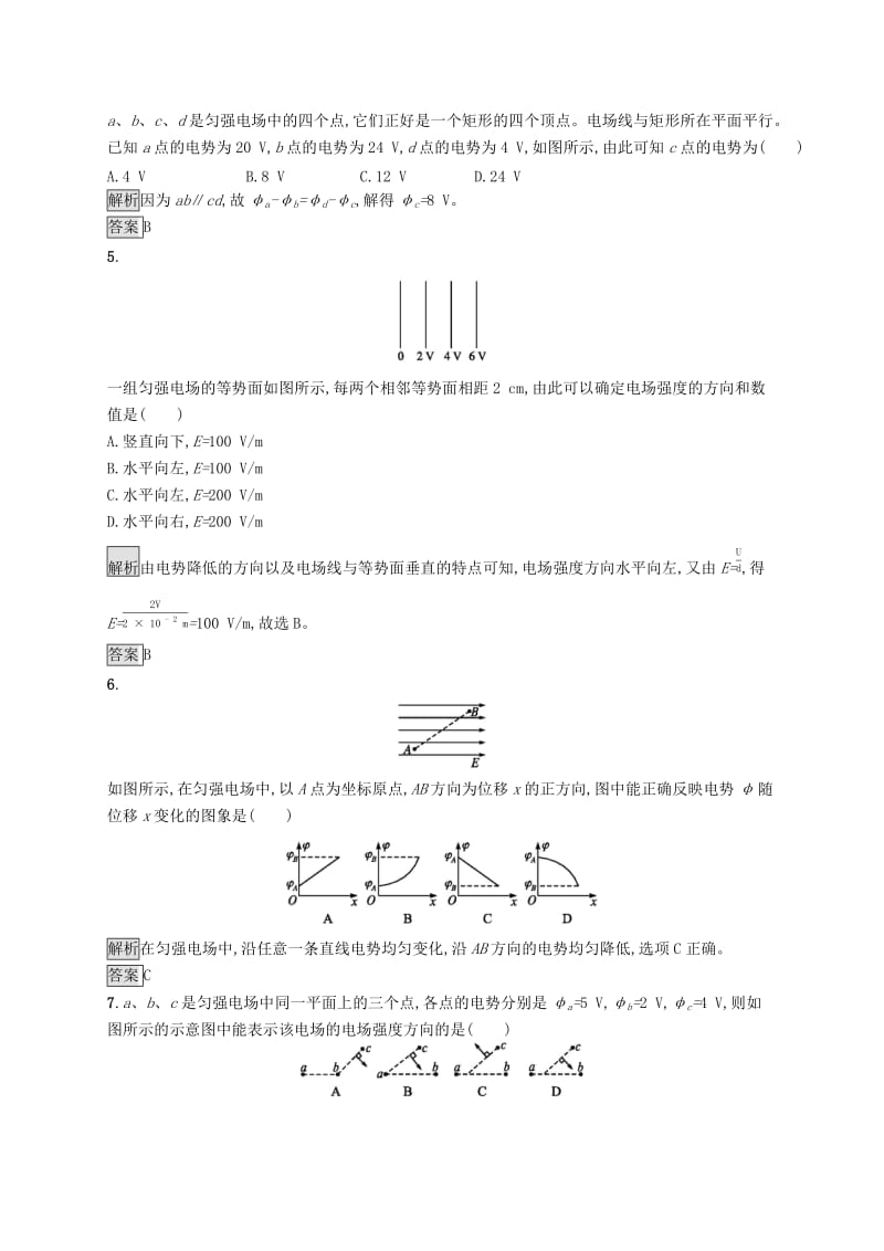 2019-2020学年高中物理 第一章 静电场 6 电势差与电场强度的关系练习（含解析）新人教版选修3-1.docx_第2页