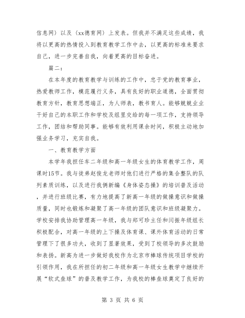 体育教师年终考核个人工作总结.doc_第3页