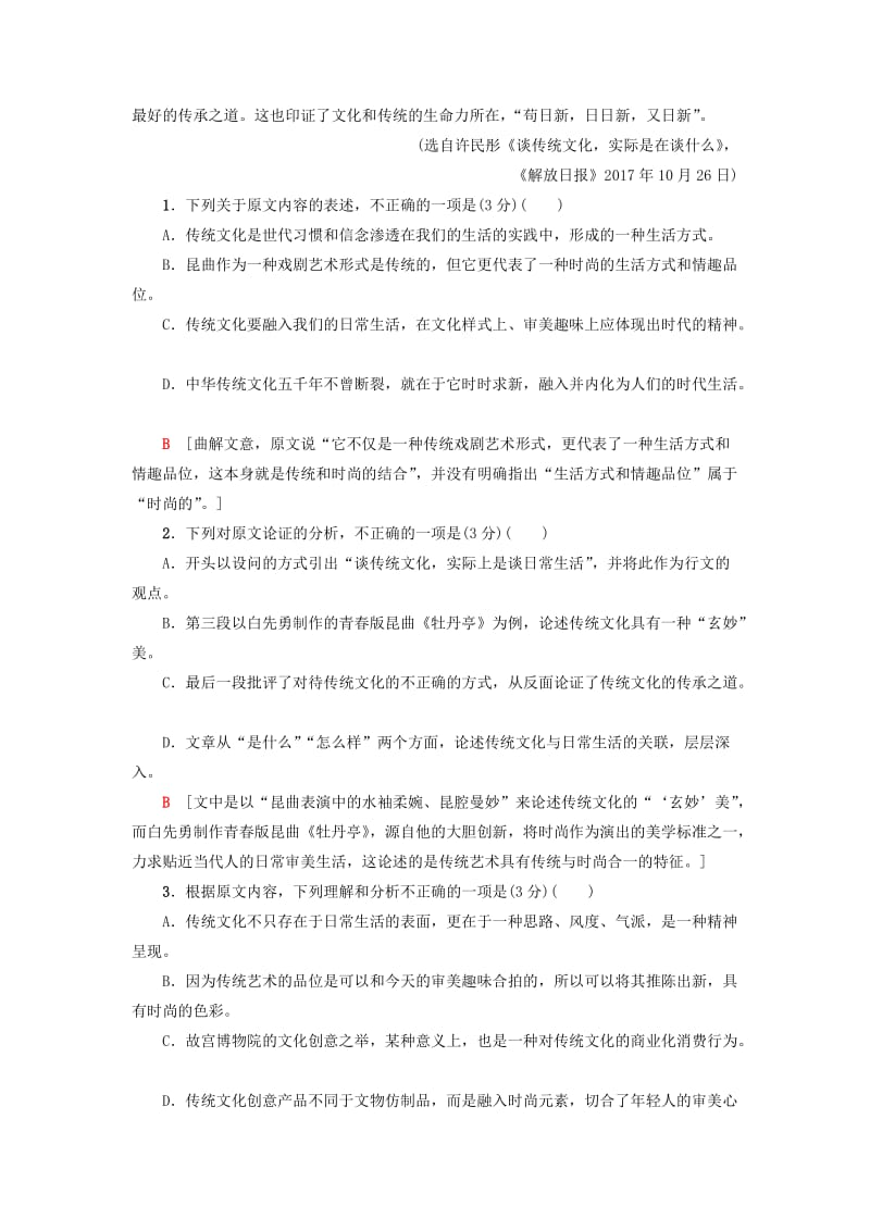 2019版高考语文二轮提分复习 专题1 论述类文本阅读 专题限时集训3 论述类文本阅读（三）.doc_第2页