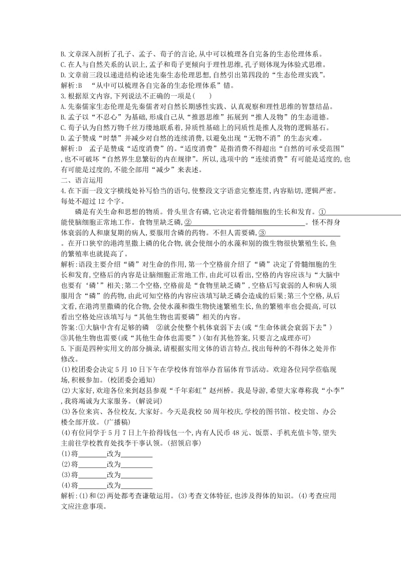 2018-2019学年高中语文 第三单元 文艺评论和随笔 10 谈中国诗试题 新人教版必修5.doc_第2页