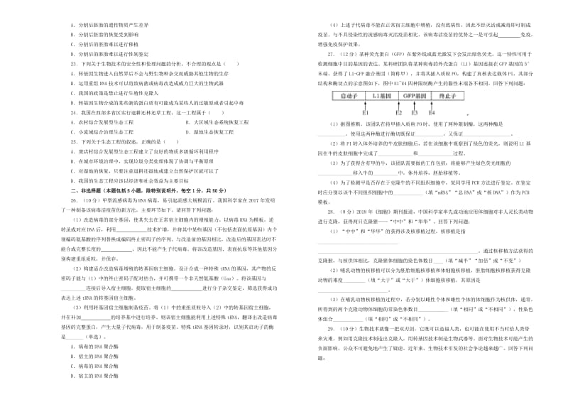 2019年高考生物一轮复习 第十单元 现代生物科技专题单元A卷.doc_第3页