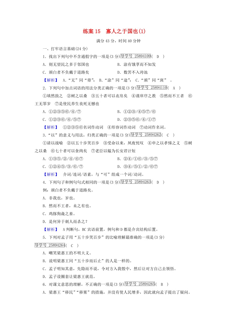 2018-2019学年高中语文 练案15 寡人之于国也 新人教版必修3.doc_第1页