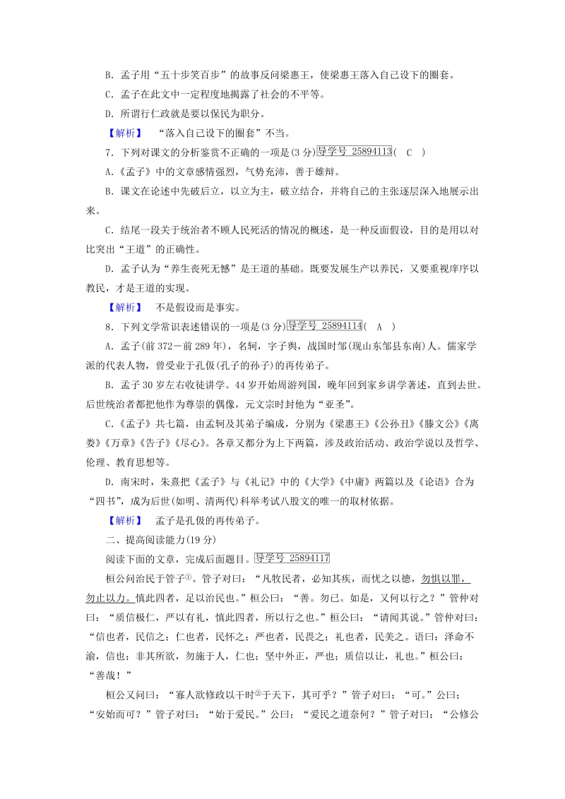 2018-2019学年高中语文 练案15 寡人之于国也 新人教版必修3.doc_第2页