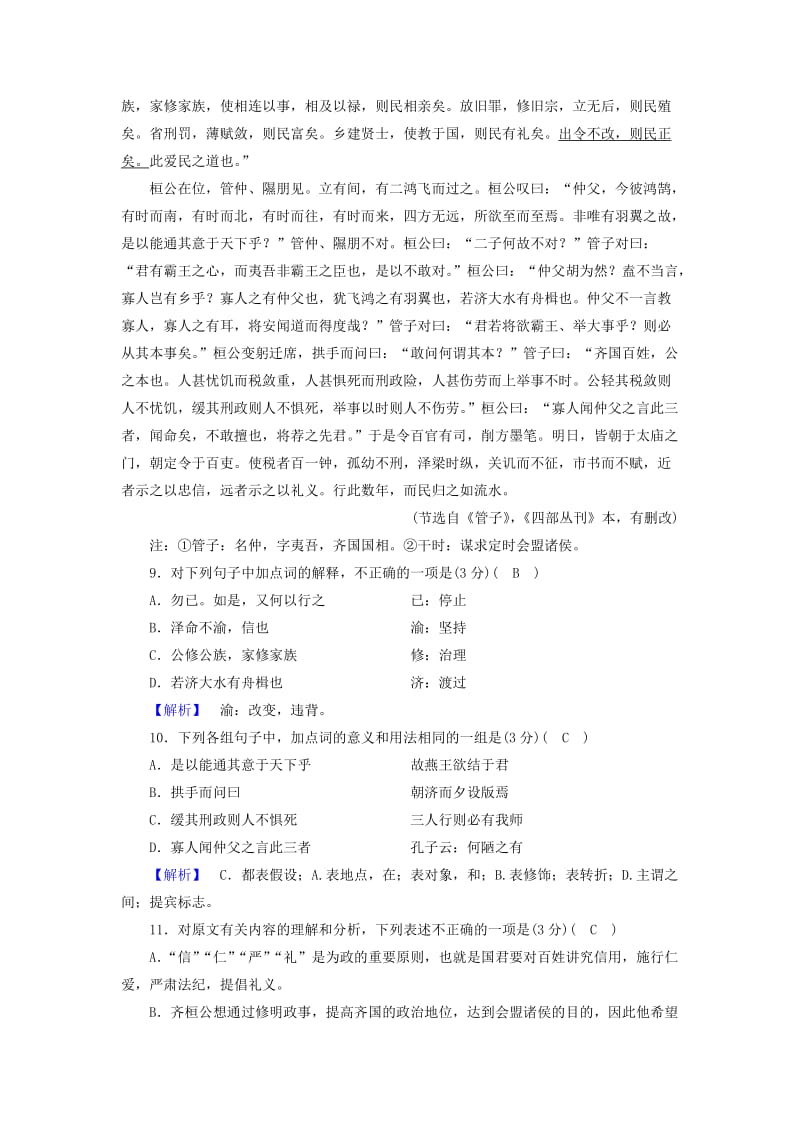 2018-2019学年高中语文 练案15 寡人之于国也 新人教版必修3.doc_第3页