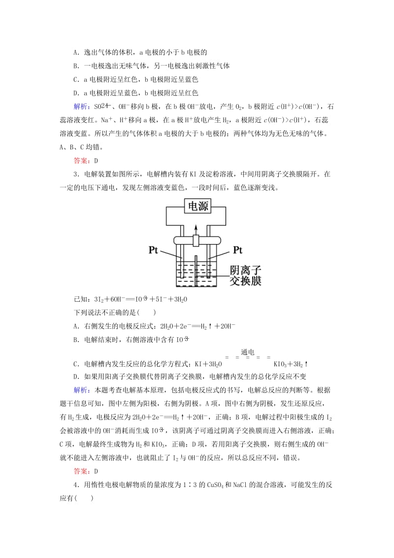 2019高考化学总复习 第六章 化学反应与能量 6-3-1 考点一 电解原理基础小题快练 新人教版.doc_第2页