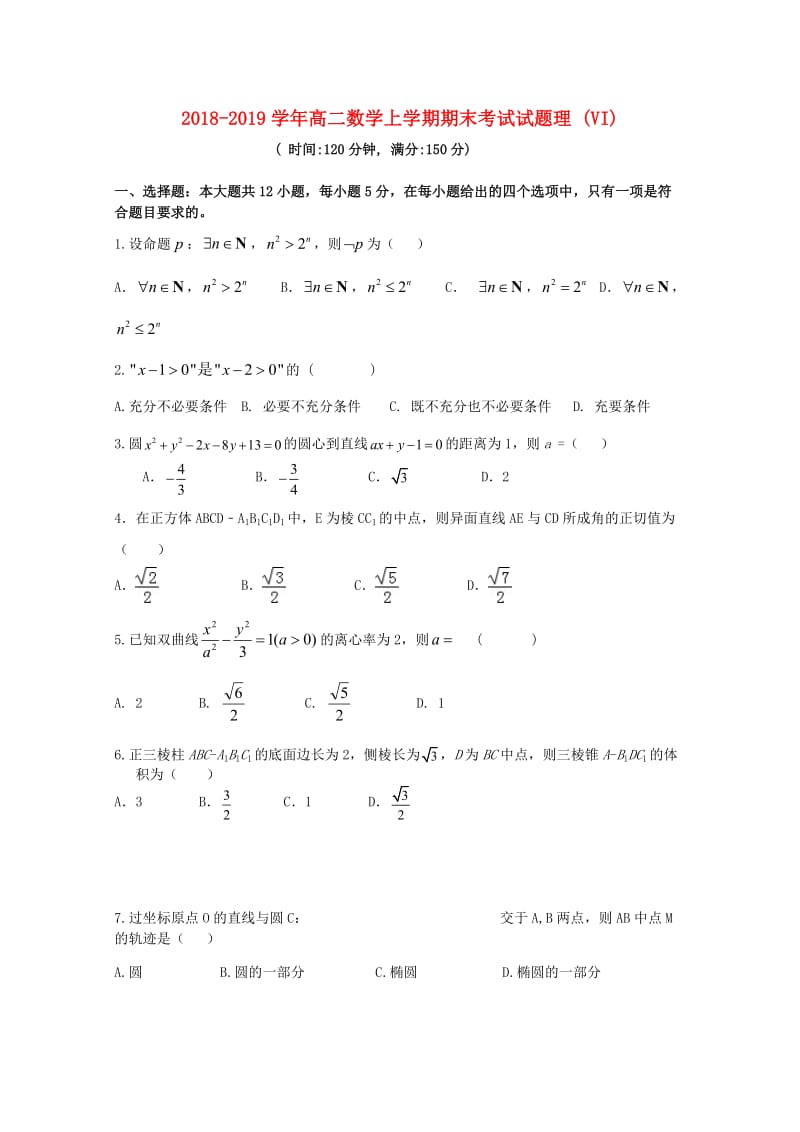 2018-2019学年高二数学上学期期末考试试题理 (VI).doc_第1页