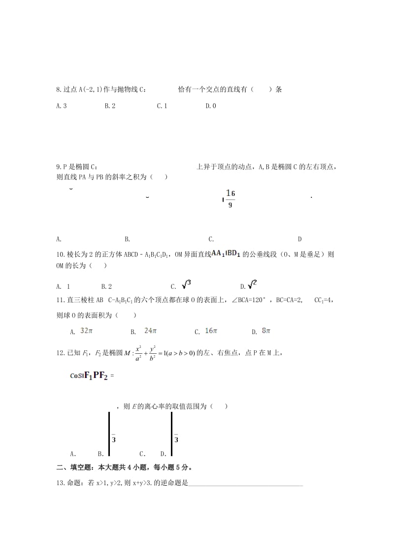 2018-2019学年高二数学上学期期末考试试题理 (VI).doc_第2页