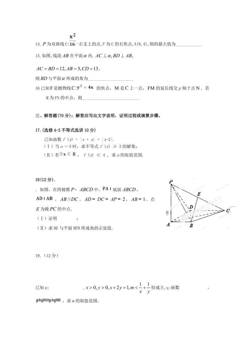 2018-2019学年高二数学上学期期末考试试题理 (VI).doc_第3页