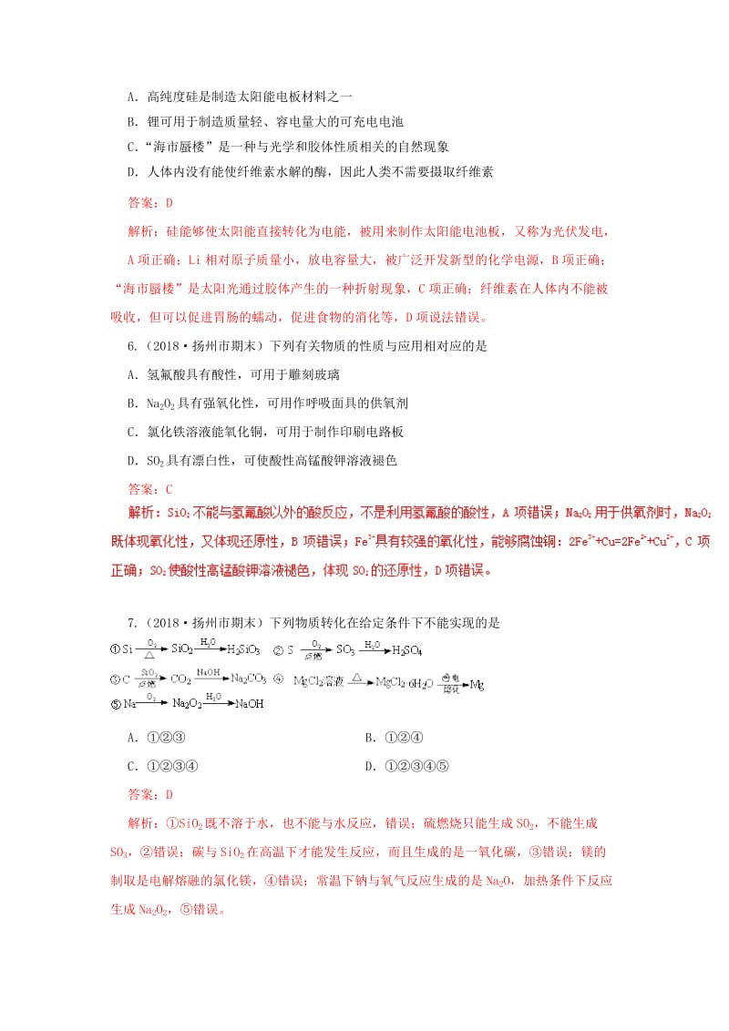 2019高考化学 专题15 元素化合物与化工流程专题测试.doc_第2页