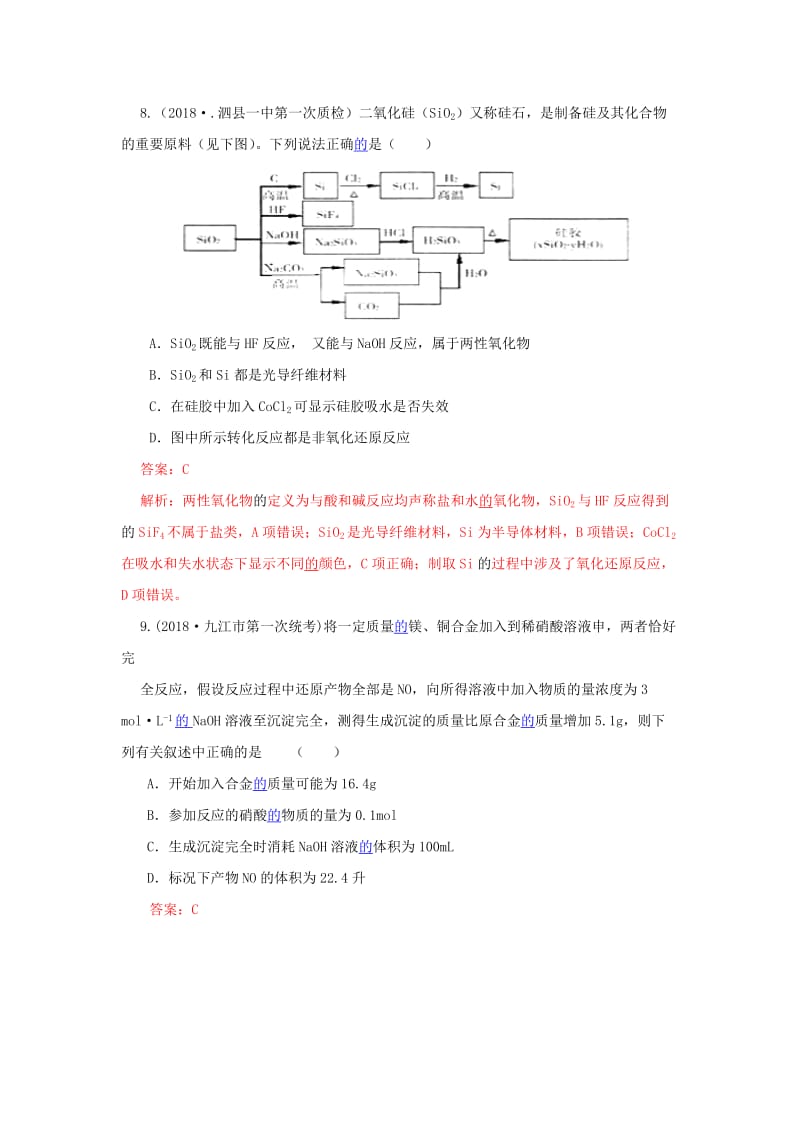 2019高考化学 专题15 元素化合物与化工流程专题测试.doc_第3页