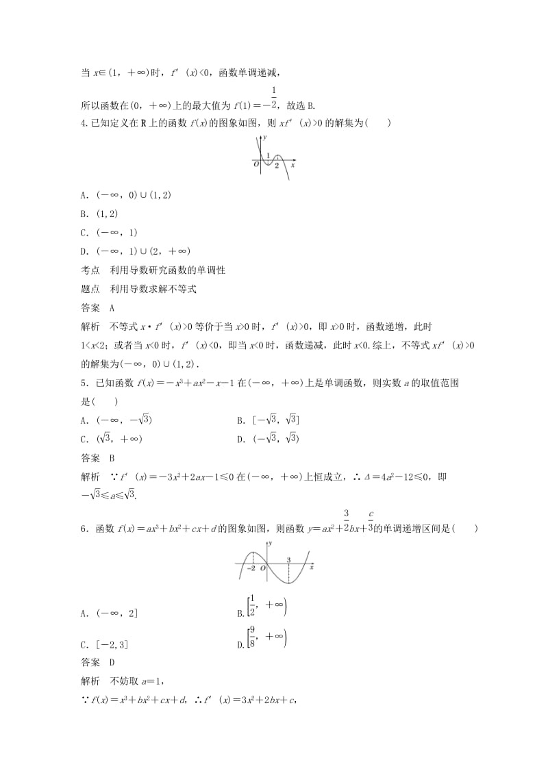 2020版高中数学 阶段训练六（含解析）新人教B版选修1 -1.docx_第2页