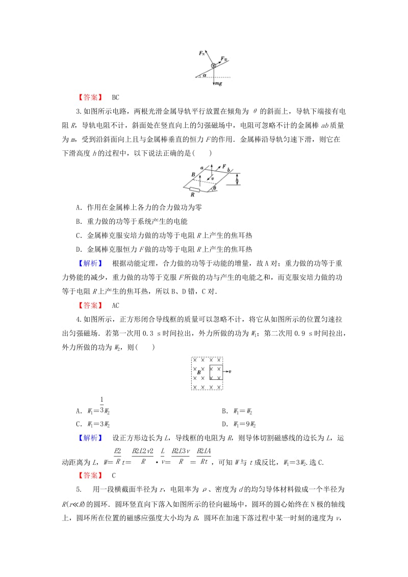 2019届高考物理一轮复习 第九章 电磁感应 课时作业31 电磁感应中的动力学和能量问题.doc_第2页