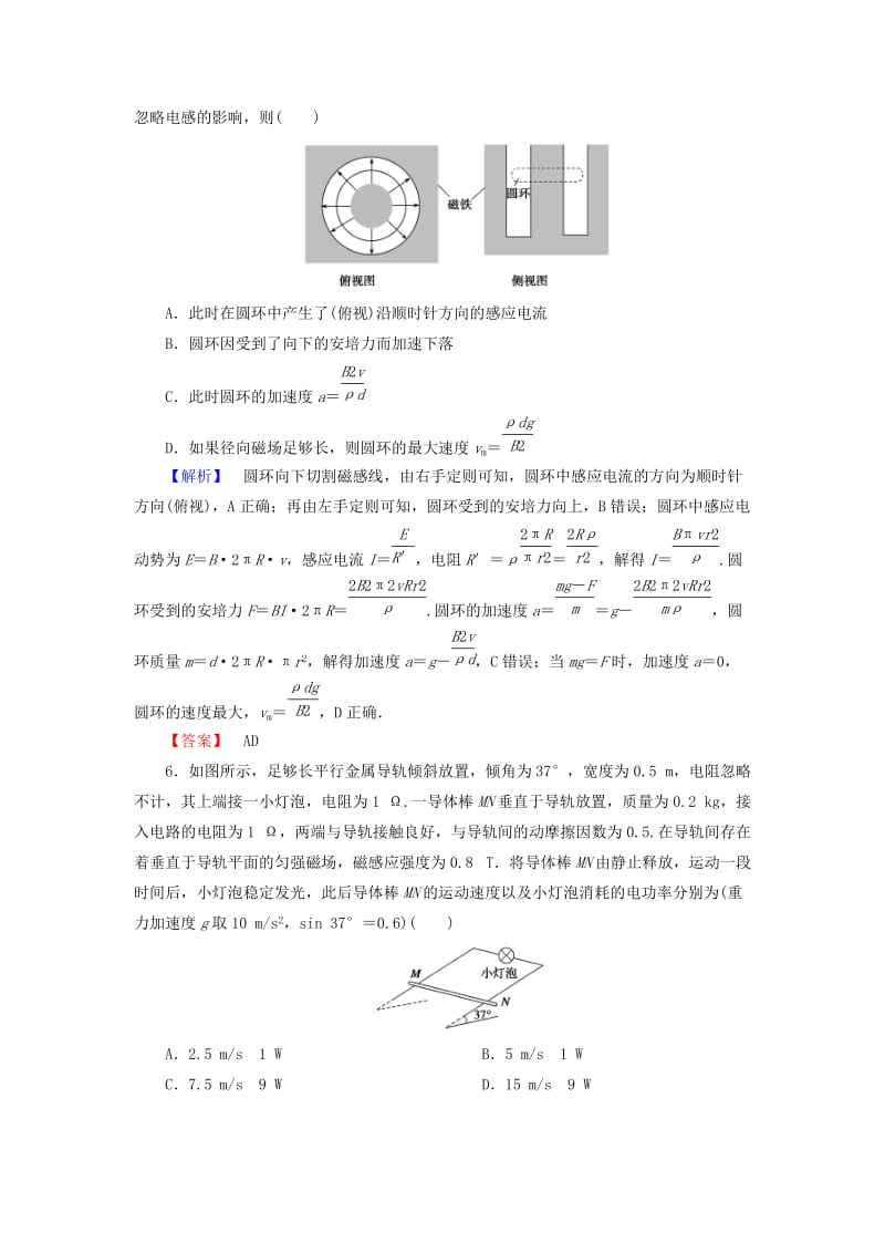 2019届高考物理一轮复习 第九章 电磁感应 课时作业31 电磁感应中的动力学和能量问题.doc_第3页