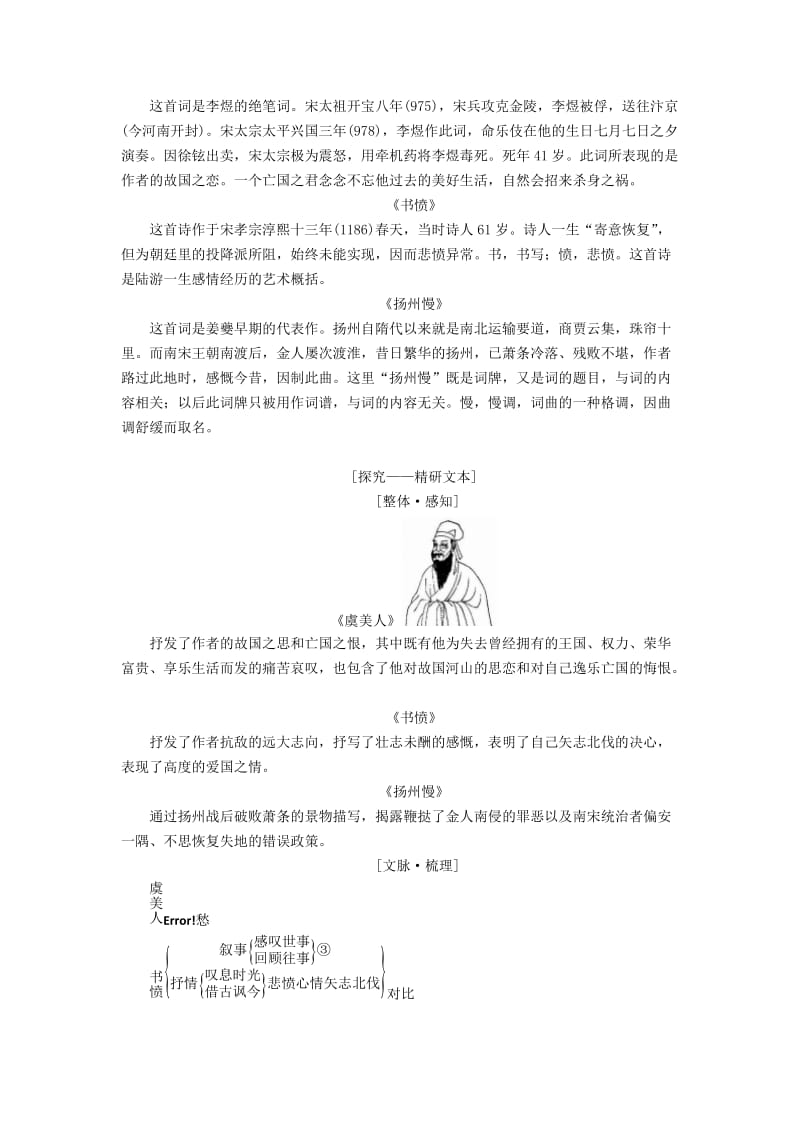 2018-2019学年高中语文 第4单元 18 诗词三首学案 粤教版必修3.doc_第3页