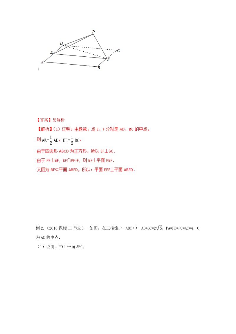 2019年高考数学 考点分析与突破性讲练 专题27 直线、平面垂直的判定和性质 理.doc_第2页