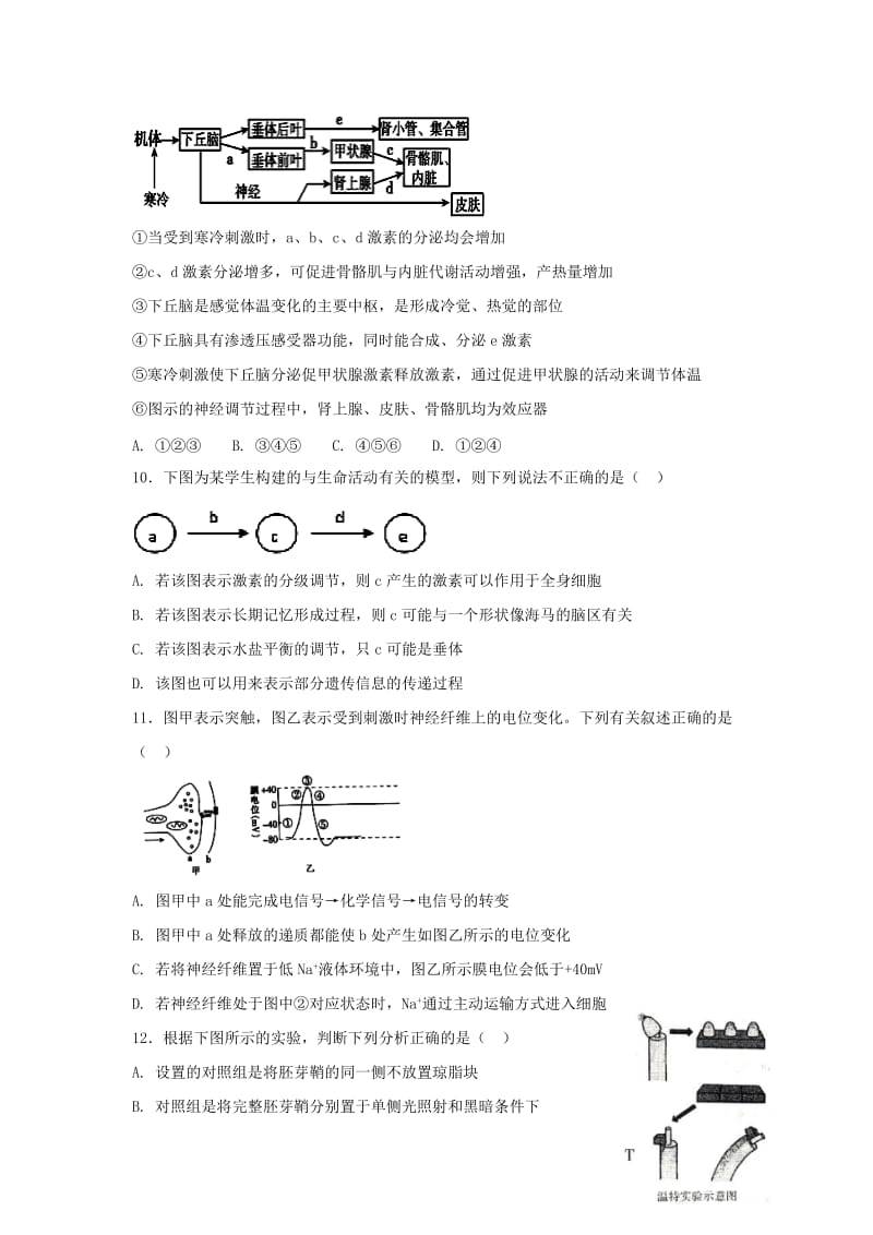 江西省吉安县第三中学、泰和县第二中学2017-2018学年高二生物下学期期中试题.doc_第3页