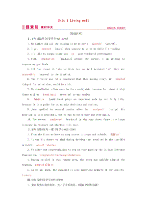 2019屆高三英語一輪復(fù)習(xí) 基礎(chǔ)必備 Unit 1 Living well課時(shí)作業(yè) 新人教版選修7.doc