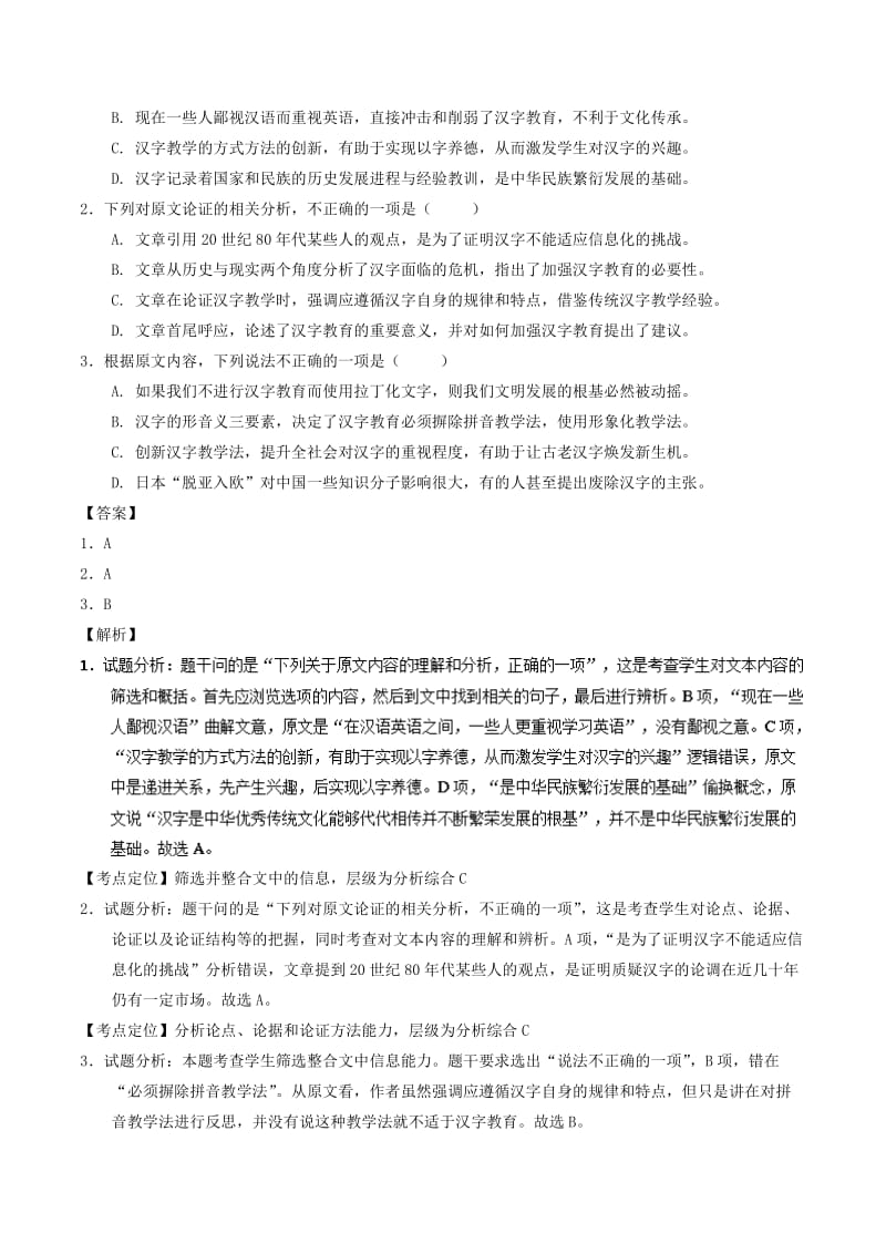 2019年高考语文 必刷题（刷大题步步为营）第一周 第1组（含解析）.doc_第2页