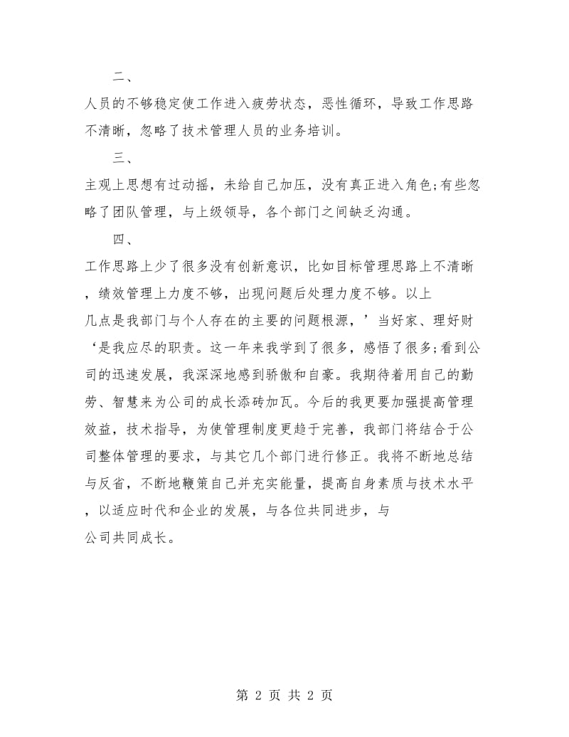 技术管理年终个人工作总结.doc_第2页