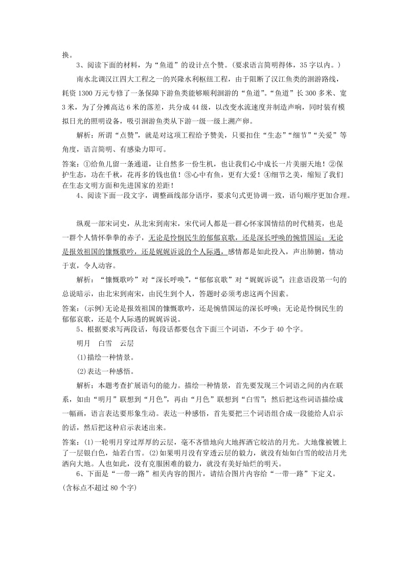 2019年高考语文一轮基础夯实练6含解析新人教版.doc_第2页