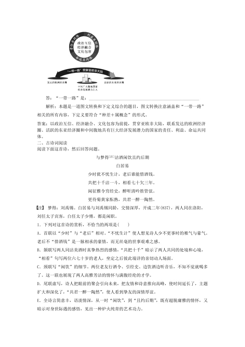 2019年高考语文一轮基础夯实练6含解析新人教版.doc_第3页