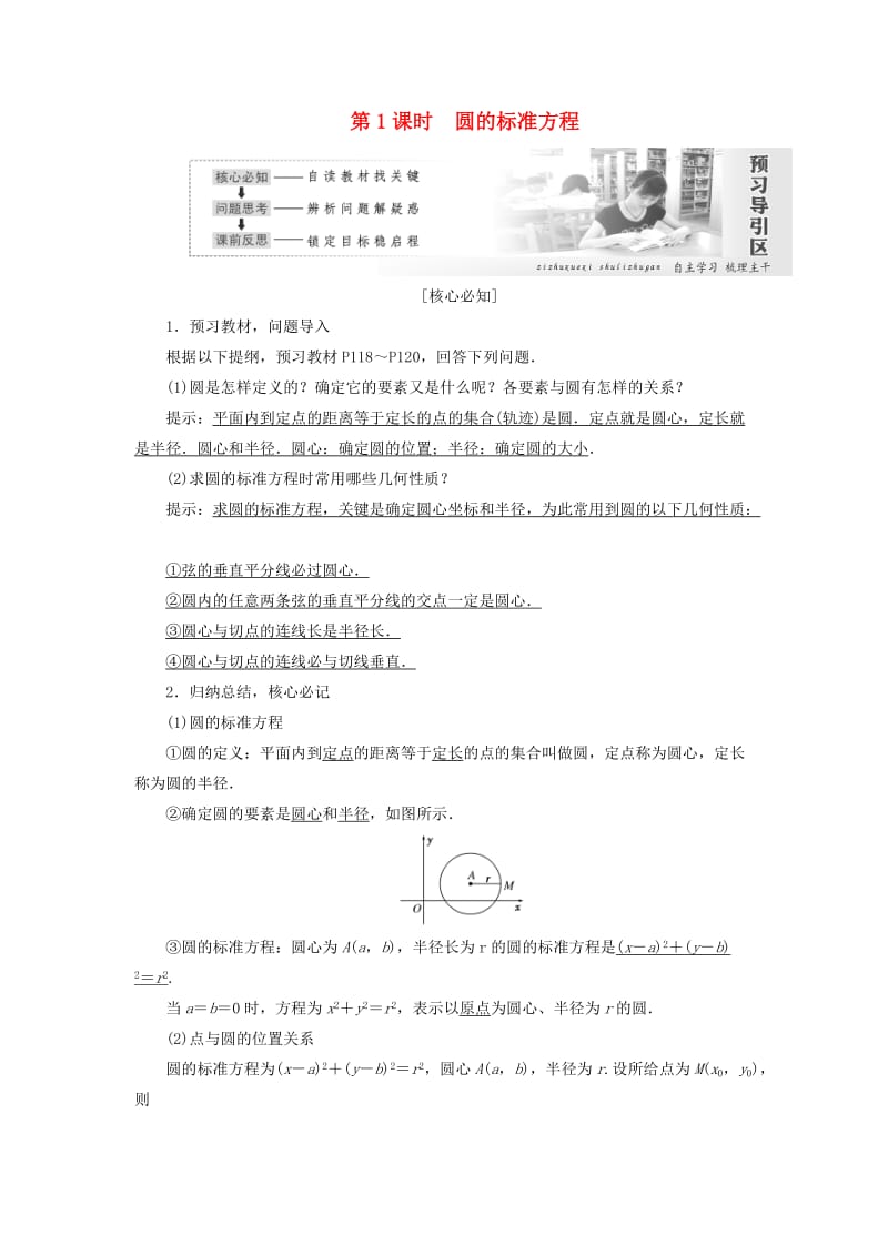 2019高中数学 第四章 圆与方程 4.1 圆的方程（第1课时）圆的标准方程讲义（含解析）新人教A版必修2.doc_第1页