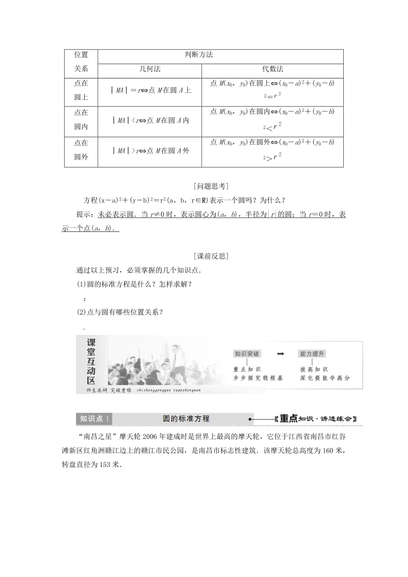 2019高中数学 第四章 圆与方程 4.1 圆的方程（第1课时）圆的标准方程讲义（含解析）新人教A版必修2.doc_第2页