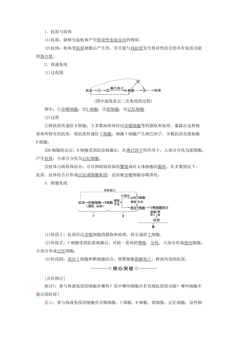 2018版高中生物 第二章 动物和人体生命活动的调节 第4节 免疫调节学案 新人教版必修3.doc_第3页