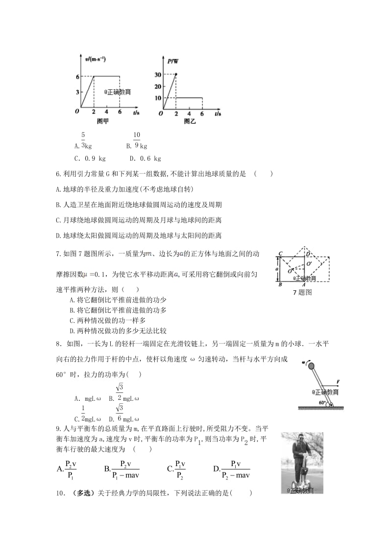 河北拾县梁集中学2017-2018学年高一物理下学期期中试题.doc_第2页