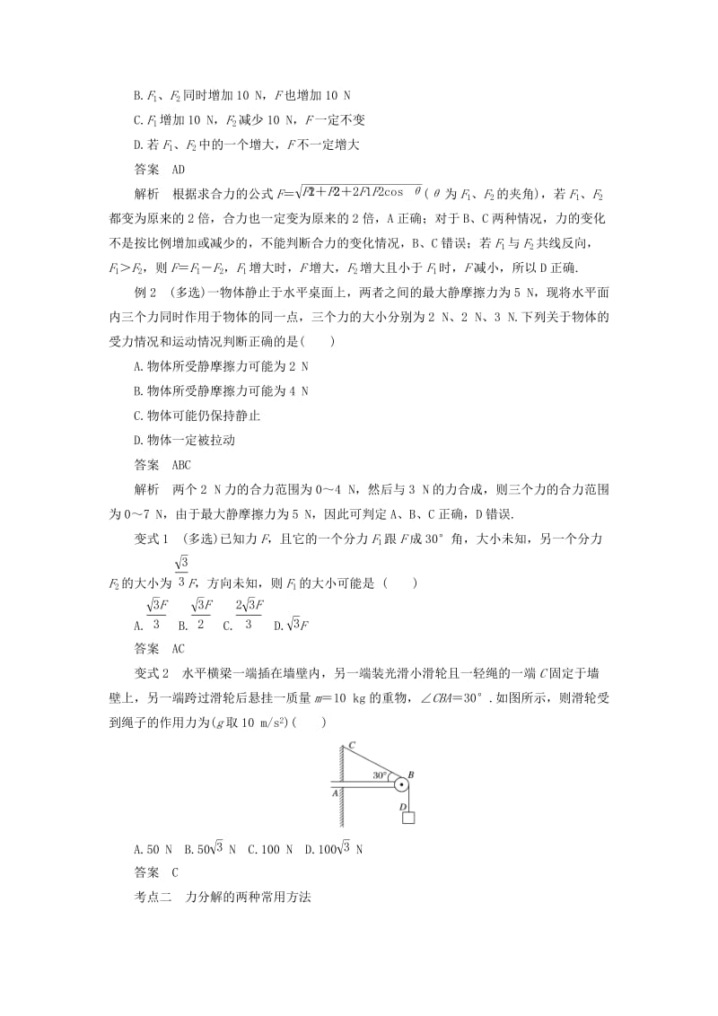 2018-2019学年高中物理 第3章 力的合成与分解考点探究学案 新人教版必修1.doc_第2页