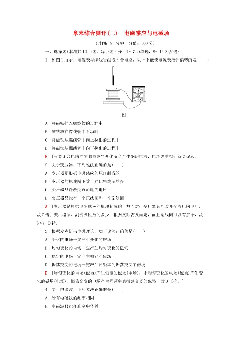 2018-2019高中物理 章末綜合測評2 電磁感應與電磁場 粵教版選修1 -1.doc