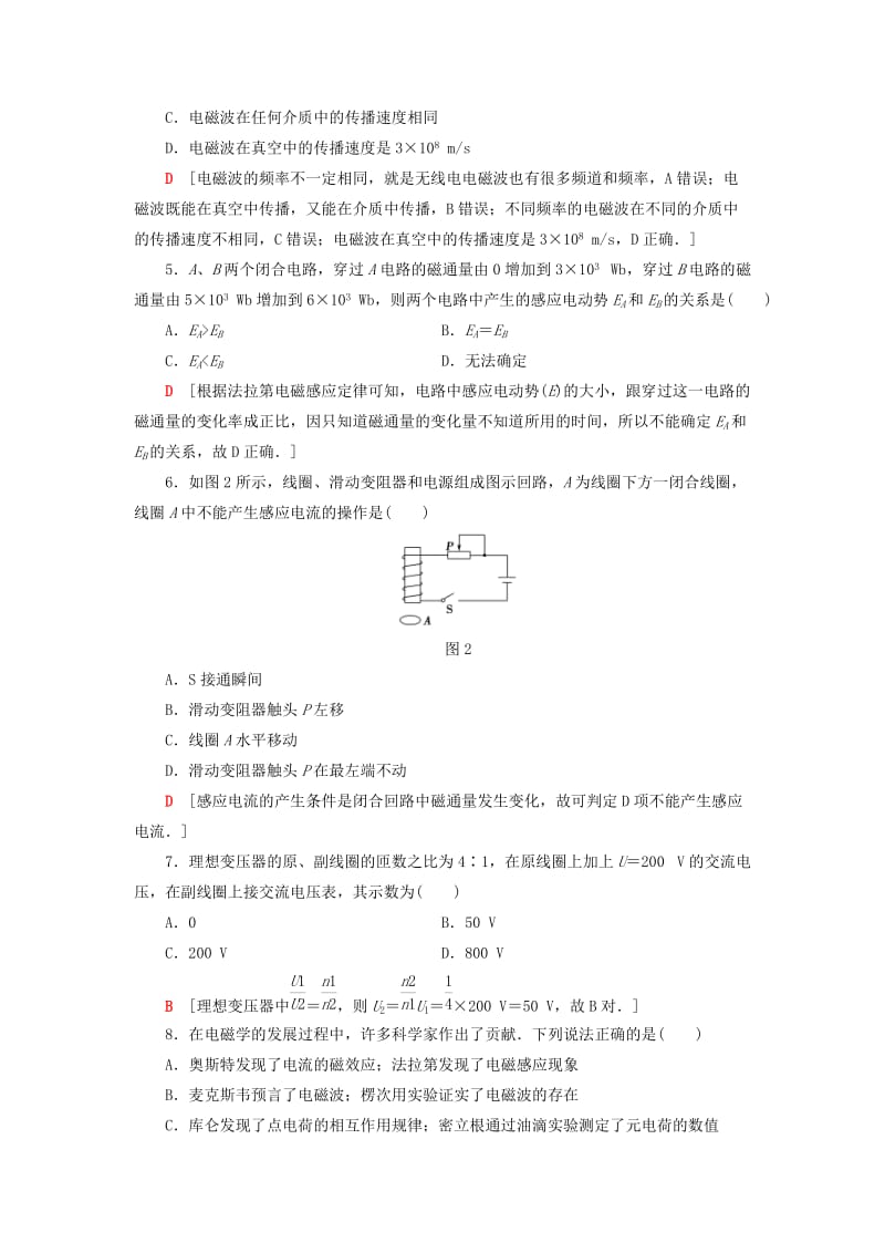 2018-2019高中物理 章末综合测评2 电磁感应与电磁场 粤教版选修1 -1.doc_第2页