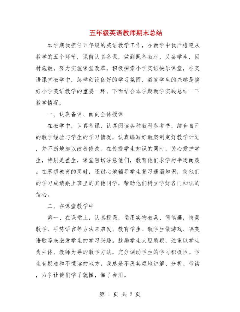 五年级英语教师期末总结.doc_第1页