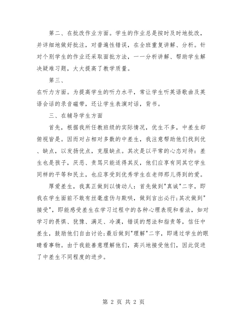 五年级英语教师期末总结.doc_第2页