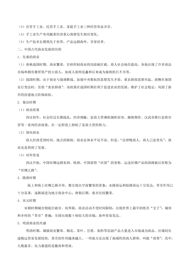 2019年高考历史 考点一遍过 专题15 中国古代手工业和商业的发展.doc_第3页