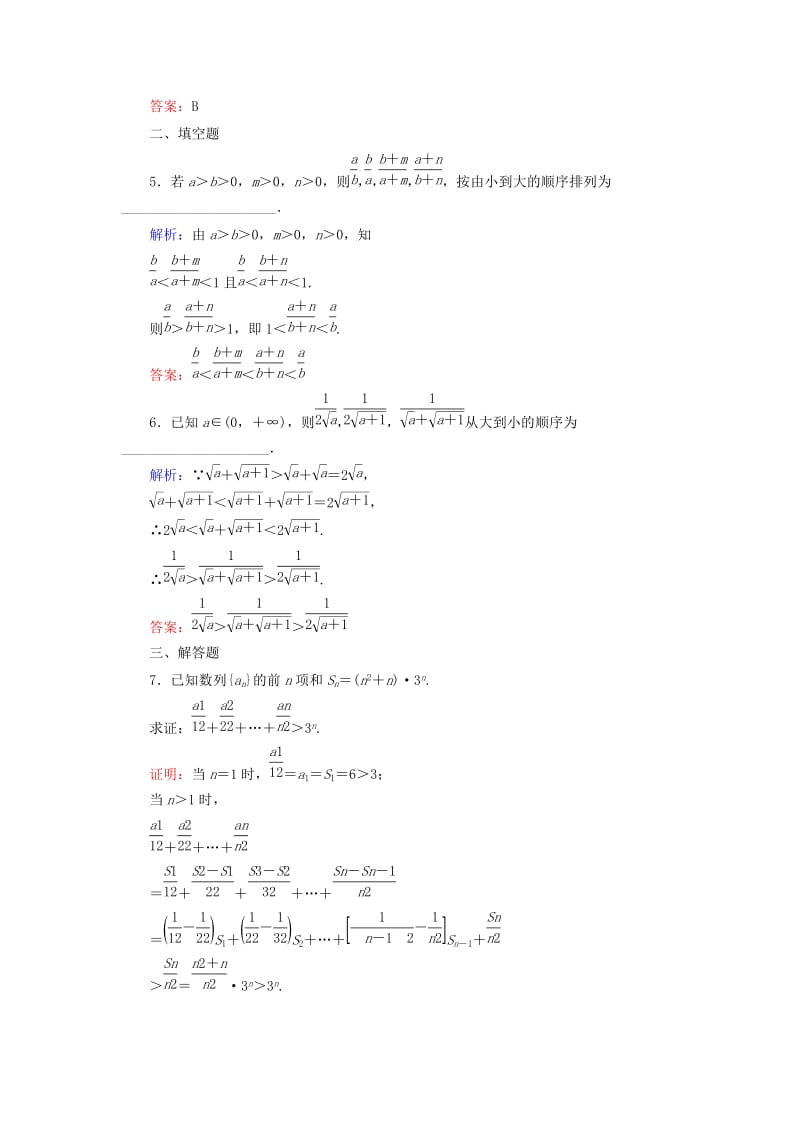 2018年高中数学 第一章 不等关系与基本不等式 1.4 第2课时 放缩法、几何法、反证法活页作业6 北师大版选修4-5.doc_第2页