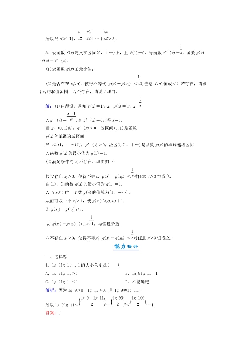 2018年高中数学 第一章 不等关系与基本不等式 1.4 第2课时 放缩法、几何法、反证法活页作业6 北师大版选修4-5.doc_第3页