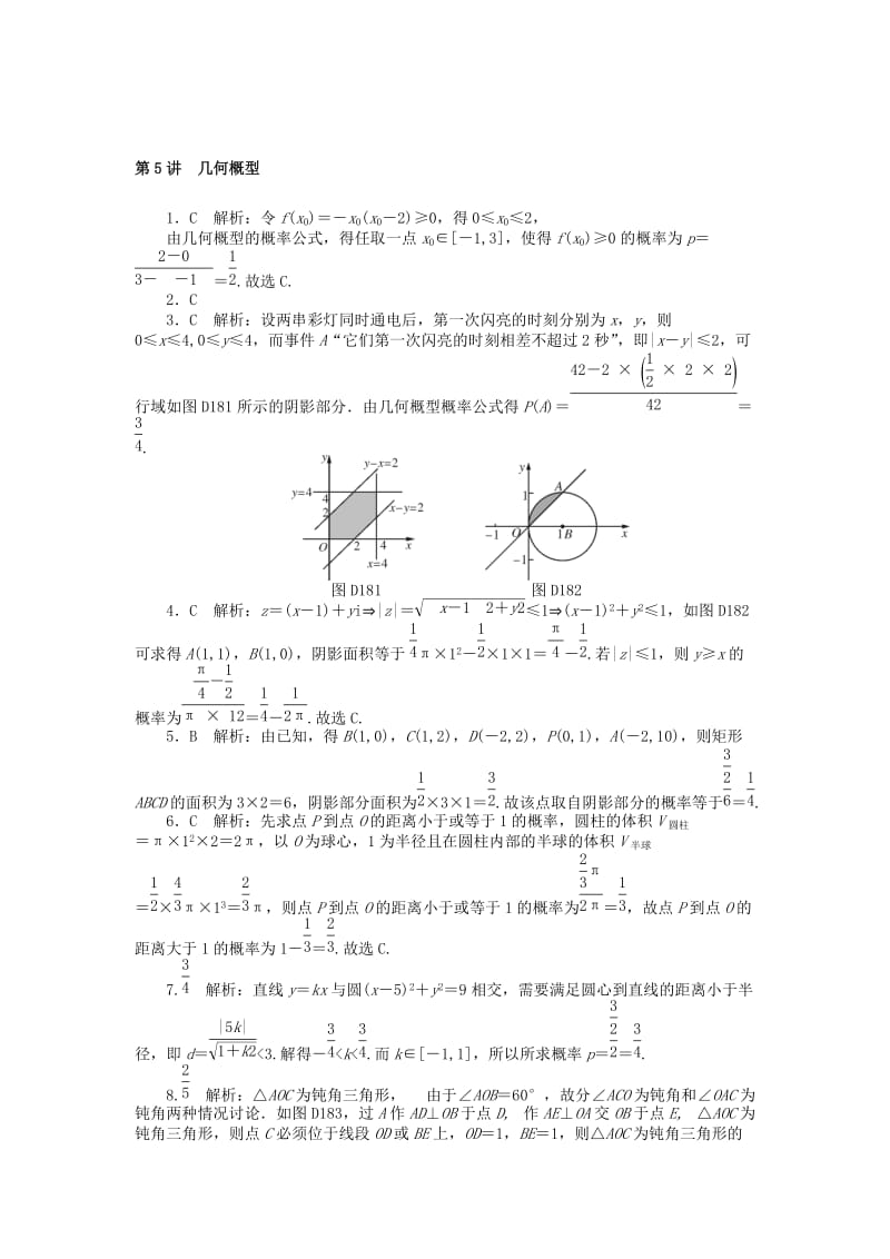 2019版高考数学一轮复习 第九章 概率与统计 第5讲 几何概型课时作业 理.doc_第3页