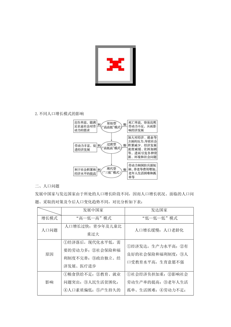 2019高考地理二轮优选习题专题五人口与城市微专题18人口自然增长与人口问题学案.doc_第2页