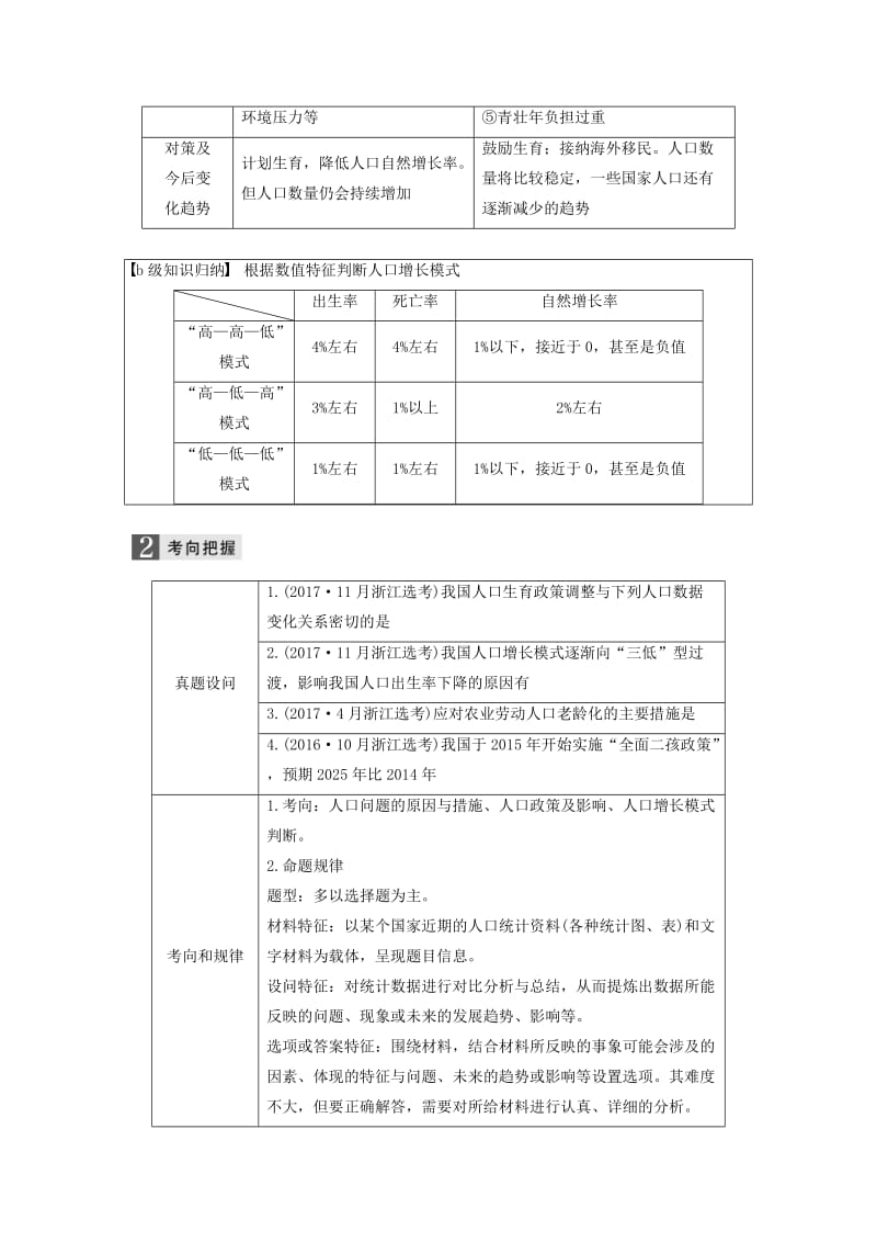 2019高考地理二轮优选习题专题五人口与城市微专题18人口自然增长与人口问题学案.doc_第3页