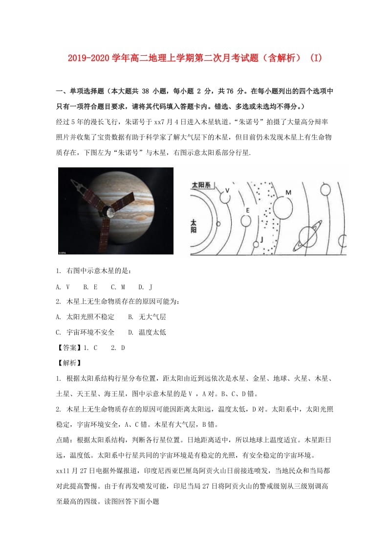 2019-2020学年高二地理上学期第二次月考试题（含解析） (I).doc_第1页