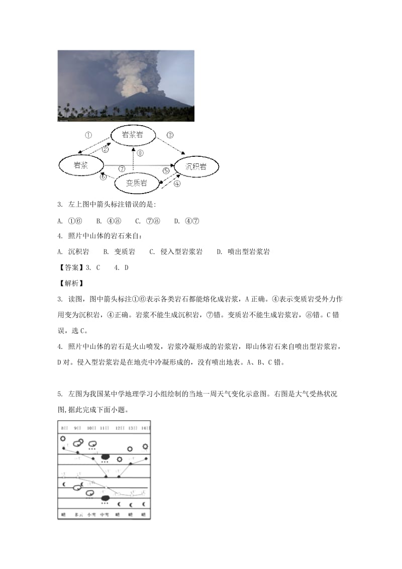 2019-2020学年高二地理上学期第二次月考试题（含解析） (I).doc_第2页