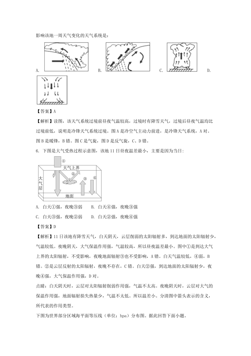 2019-2020学年高二地理上学期第二次月考试题（含解析） (I).doc_第3页