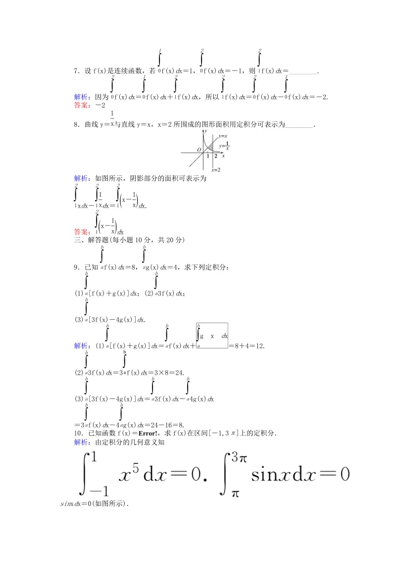 2018版高中数学 第一章 导数及其应用 课时作业10 定积分的概念 新人教A版选修2-2.doc_第3页