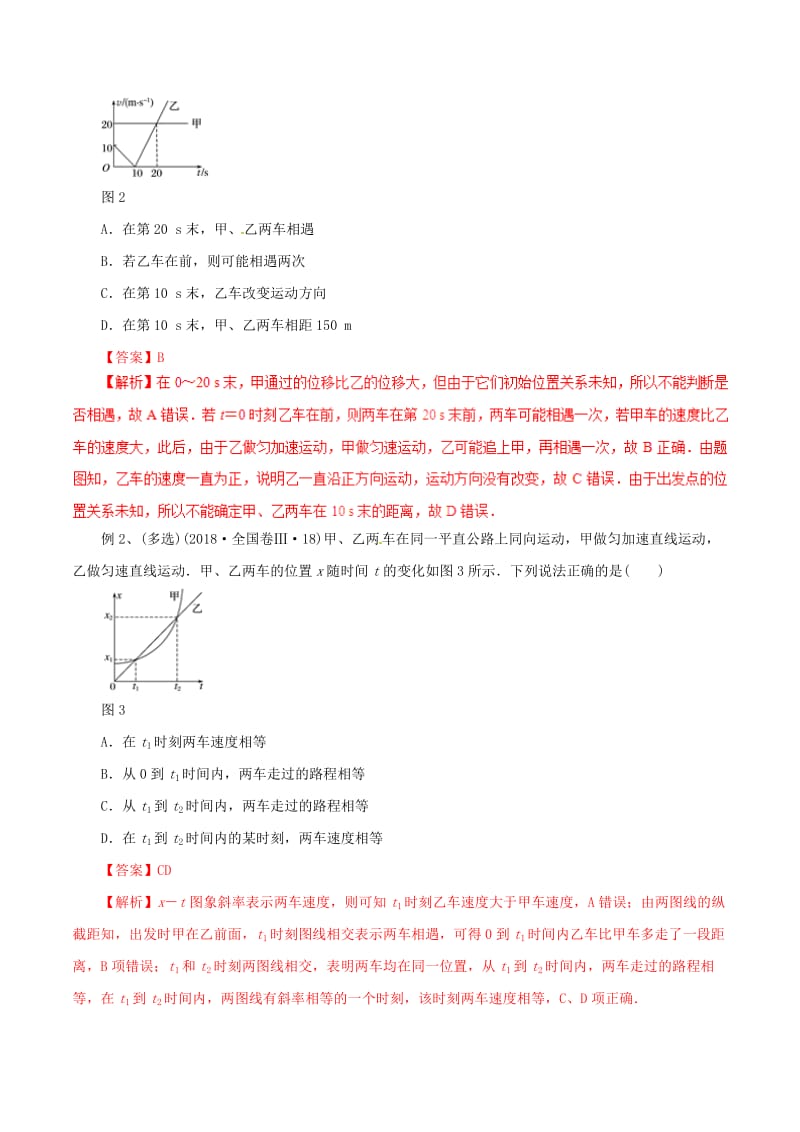 2019年高考物理 考纲解读与热点难点突破 专题17 物理图象解题方法与技巧教学案.doc_第2页