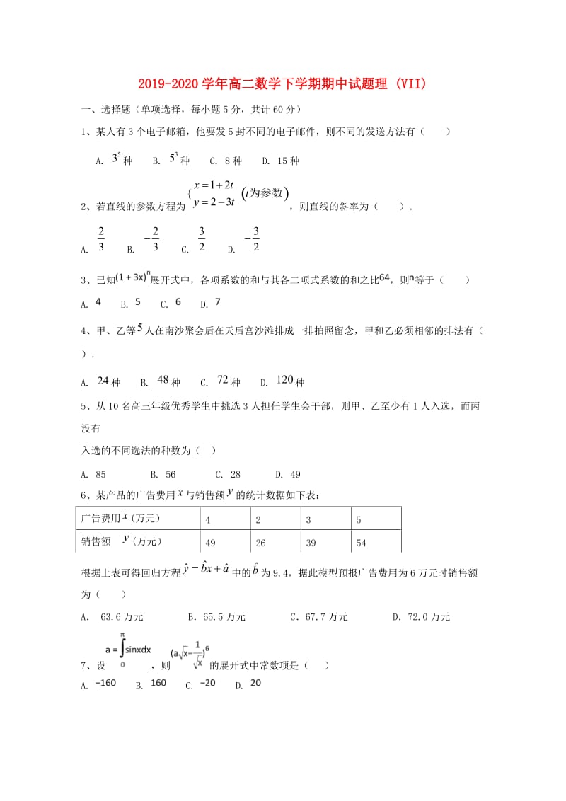 2019-2020学年高二数学下学期期中试题理 (VII).doc_第1页