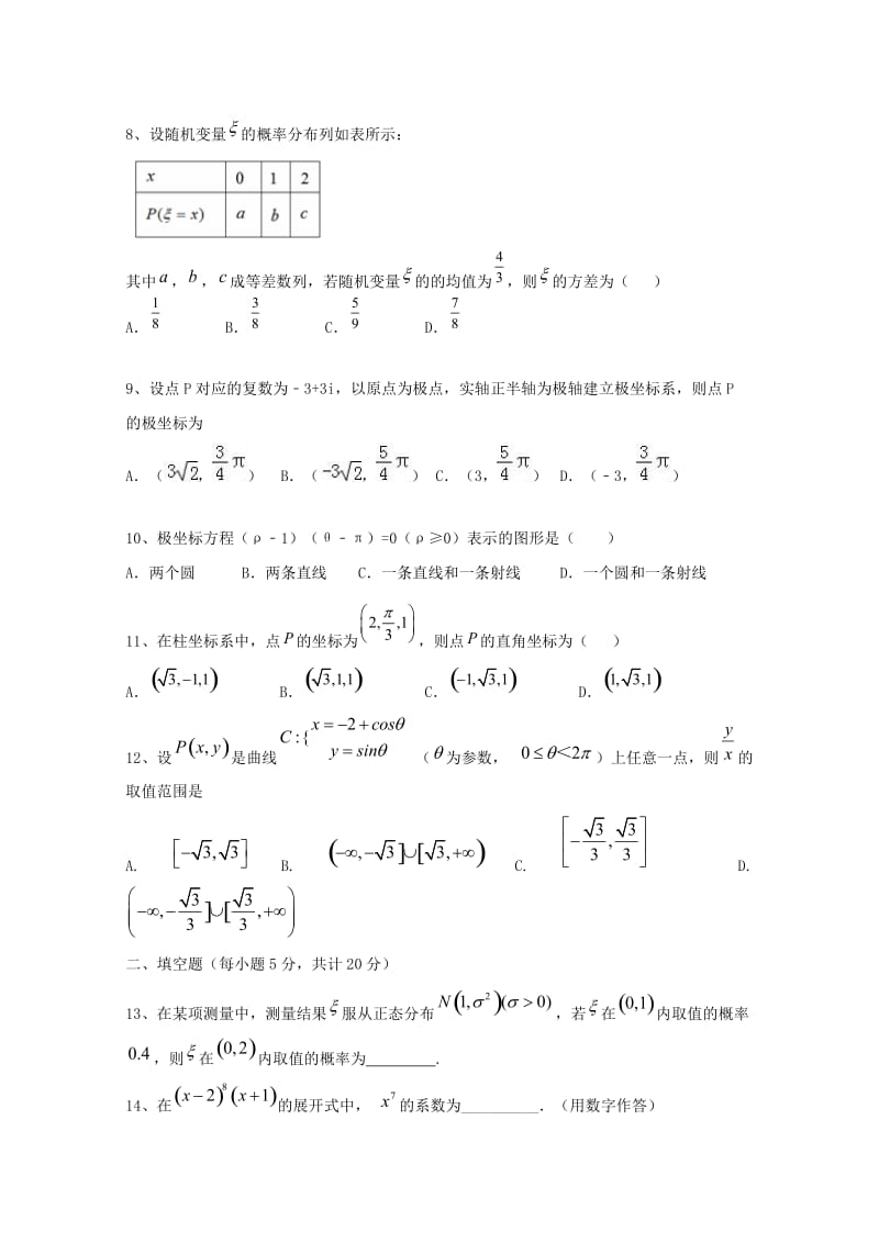 2019-2020学年高二数学下学期期中试题理 (VII).doc_第2页